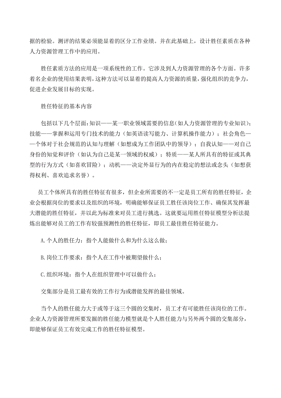 构建以战略为导向的企业价值评价体系的整合与管理27298_第3页