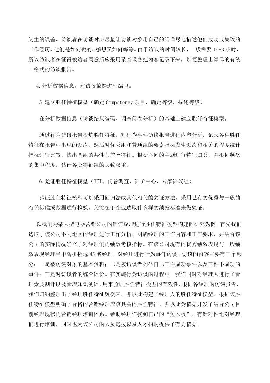 构建以战略为导向的企业价值评价体系的整合与管理27298_第5页