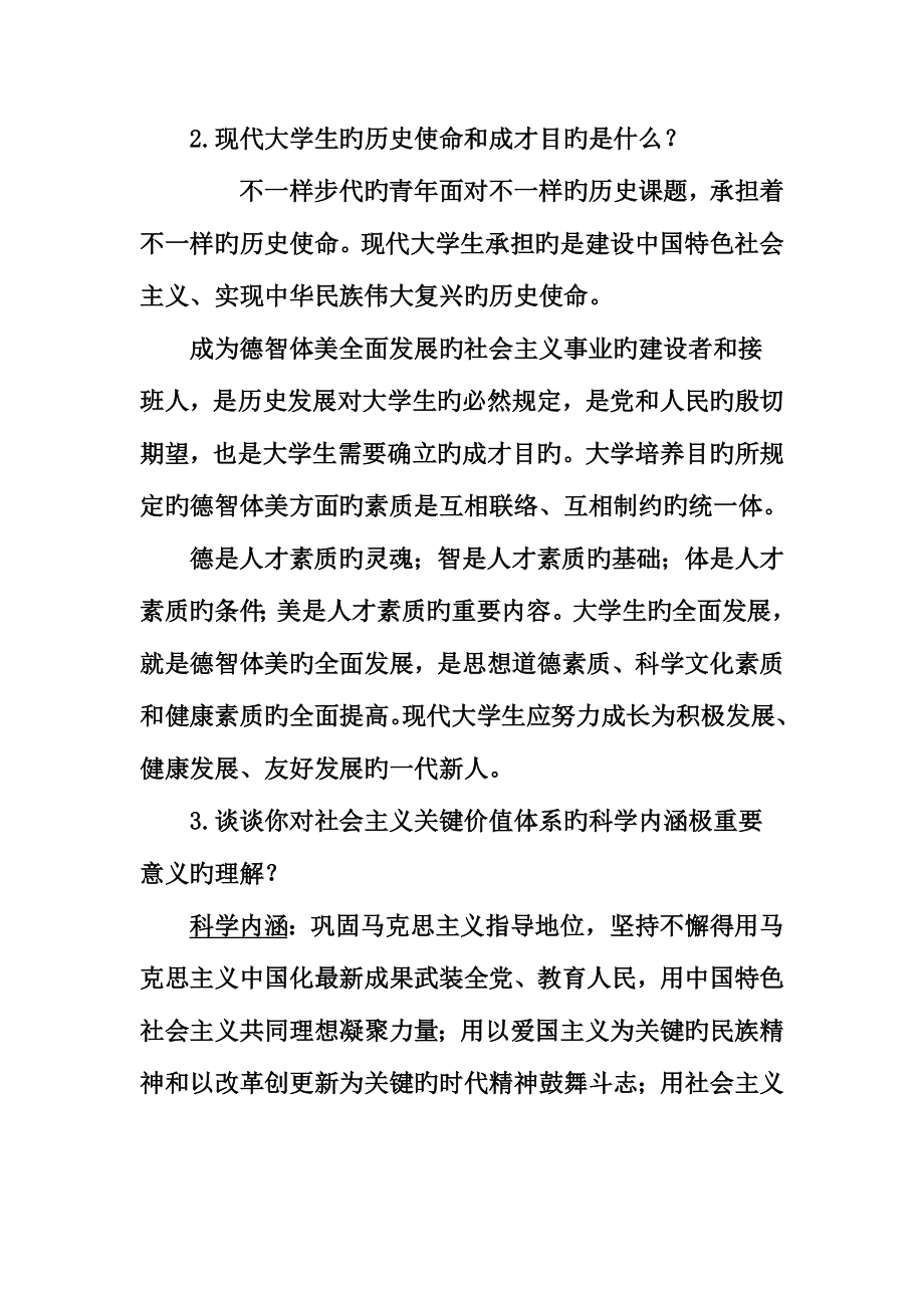 2023年大学思修复习资料大全知识点课后题案例分析.doc_第2页