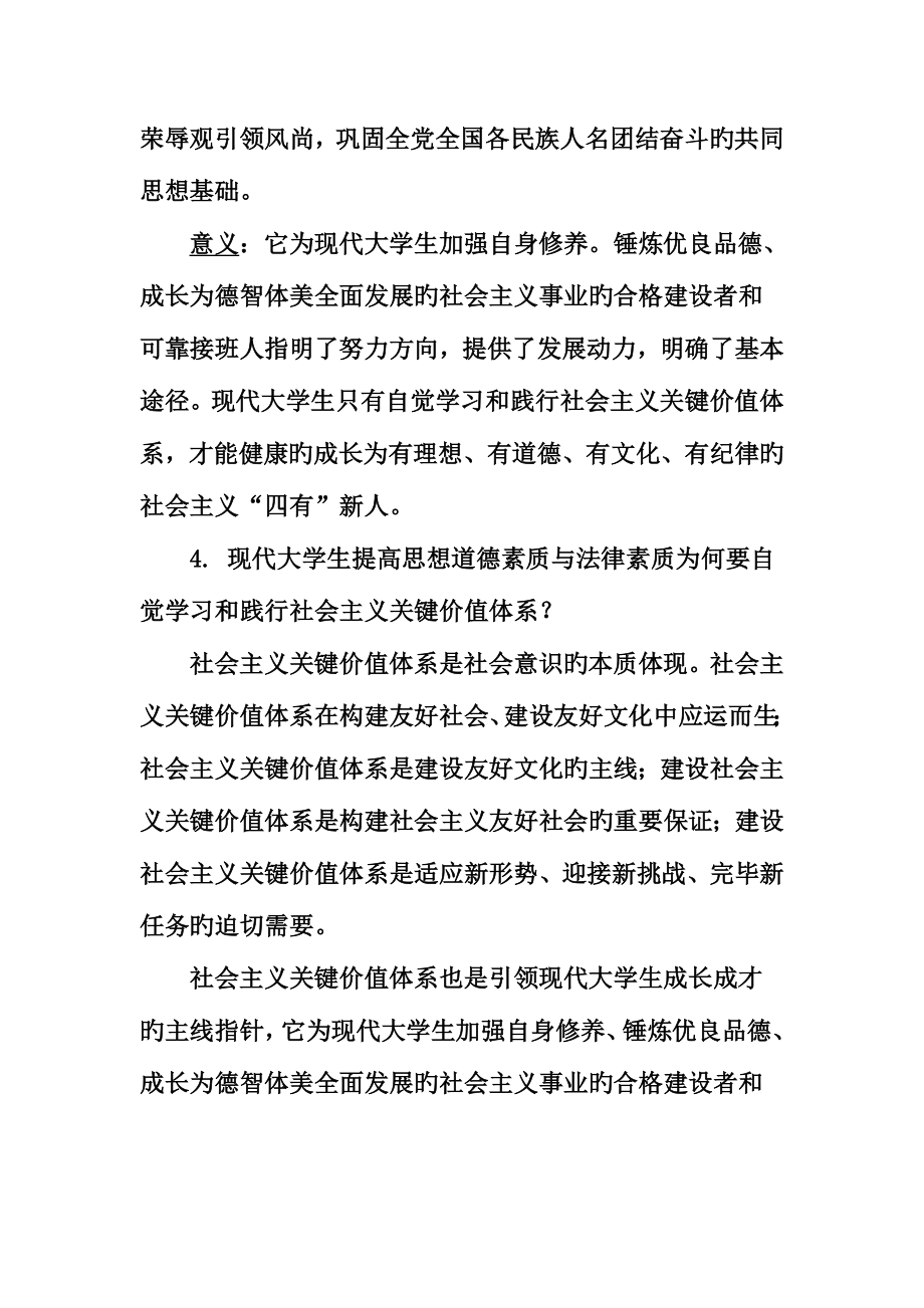 2023年大学思修复习资料大全知识点课后题案例分析.doc_第3页