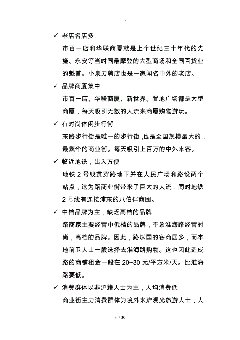 区域商用物业市场情况分析001_第3页