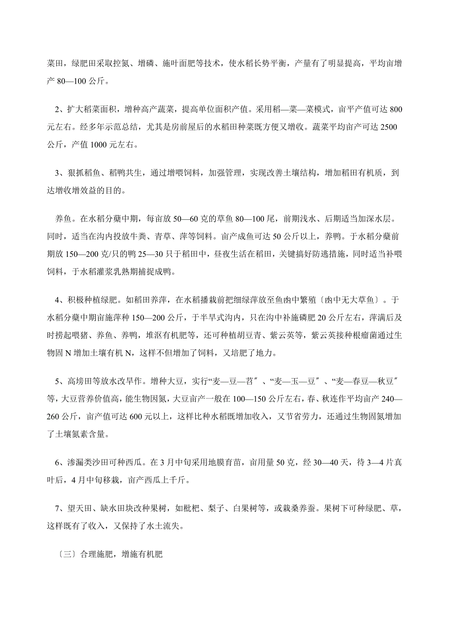 浅析中低产田形成因素及其综合改造利用_第4页