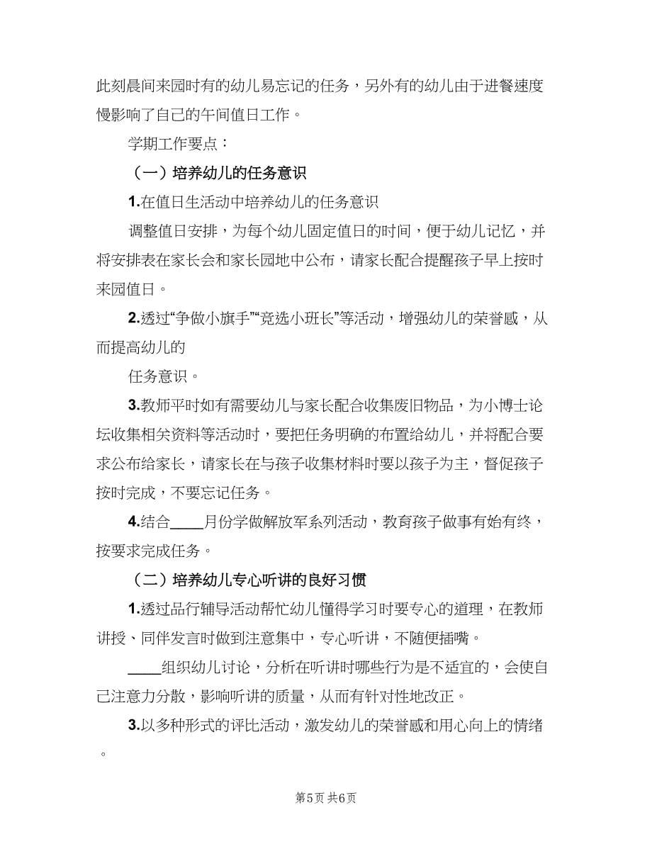 中班幼儿教师工作总结（二篇）_第5页