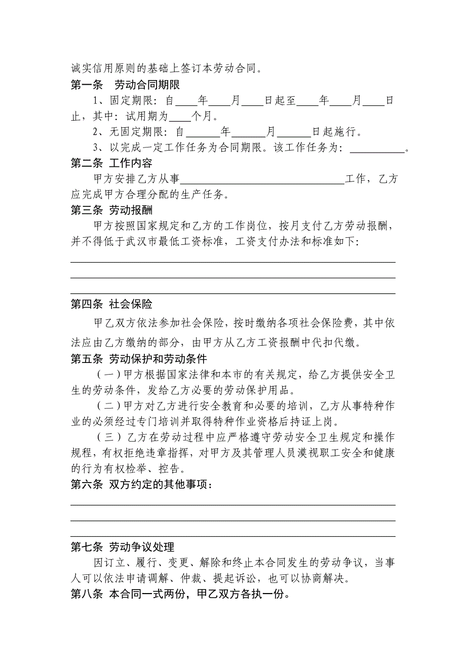 劳动合同范本(武汉市劳动局)_第4页