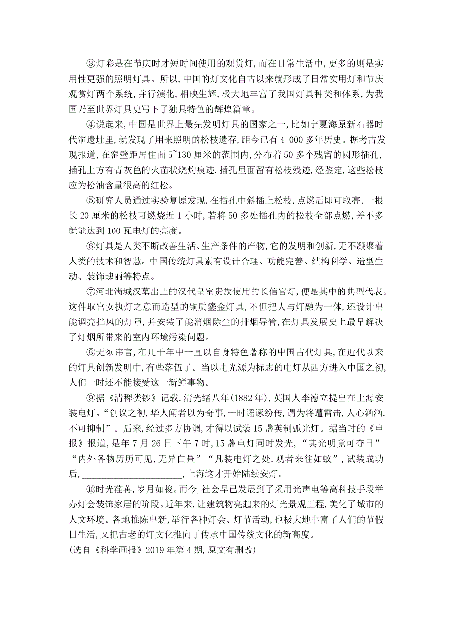 【部编版】语文八年级下册第一单元测试卷含答案_第3页