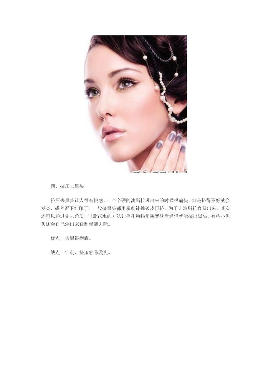 草莓鼻怎么办 让你和“草莓鼻”说拜拜的4大妙招 (2).doc_第5页