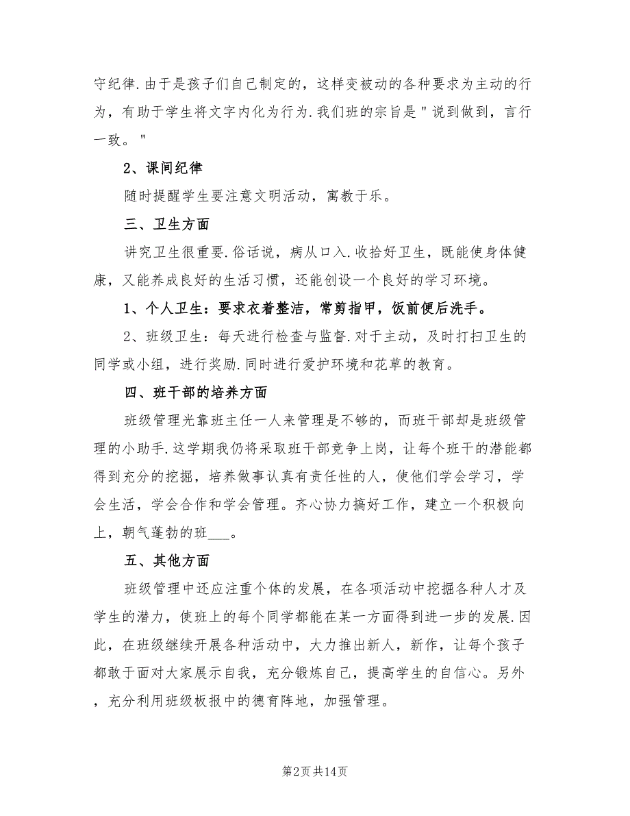 2022年小学二年级班主任上学期工作计划范文_第2页