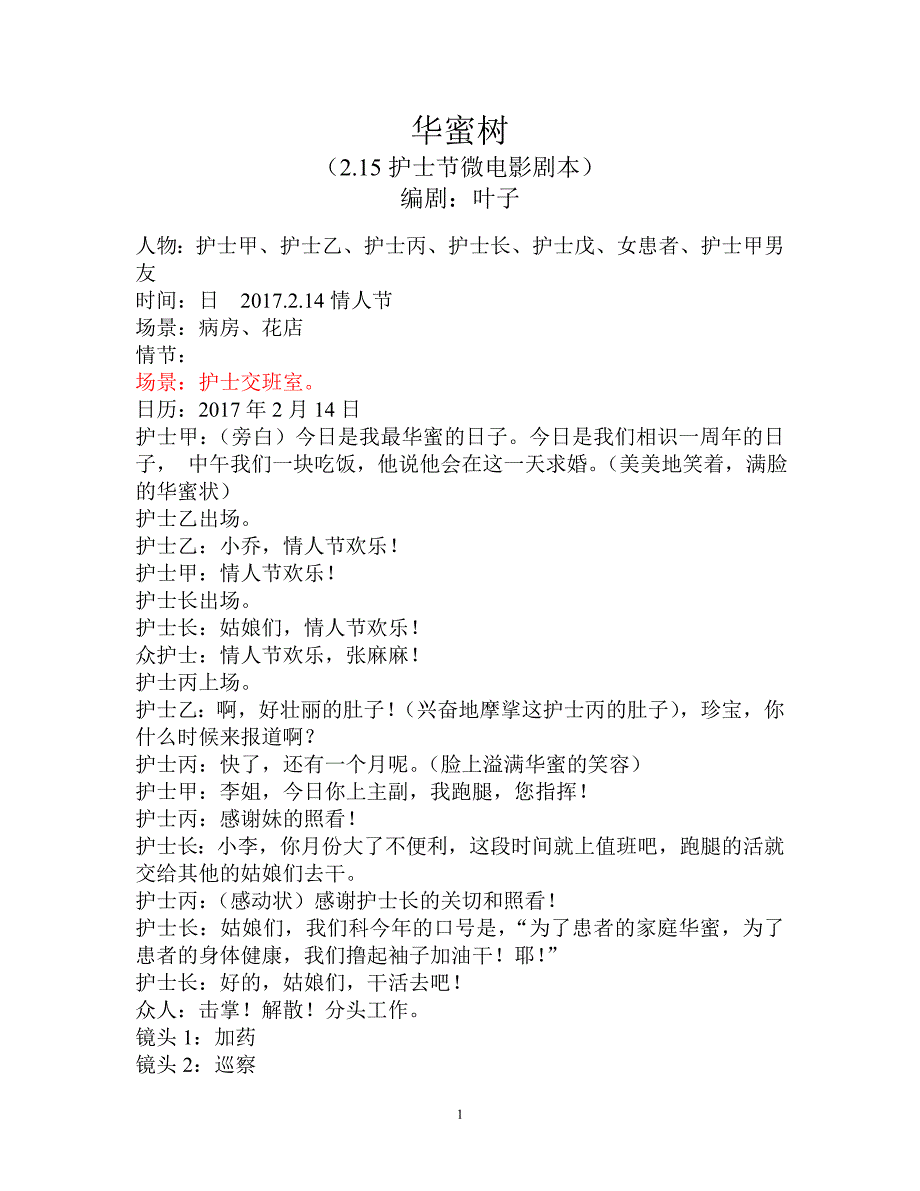 护士节微电影剧本---幸福树_第1页