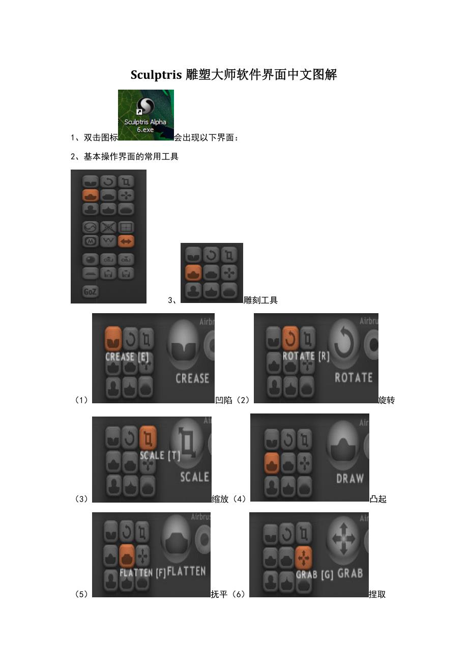 建模软件界面中文图解-学生版1.docx_第1页