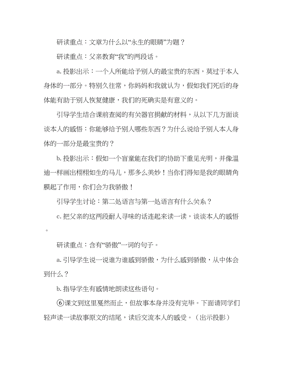 2023教案人教版l四年级下册18永生的眼睛.docx_第3页