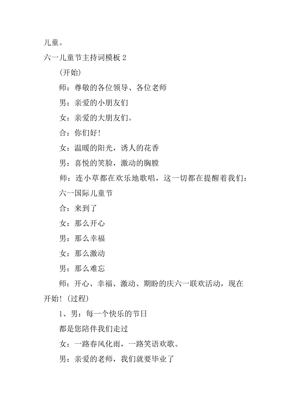 2024年六一儿童节主持词模板_第3页