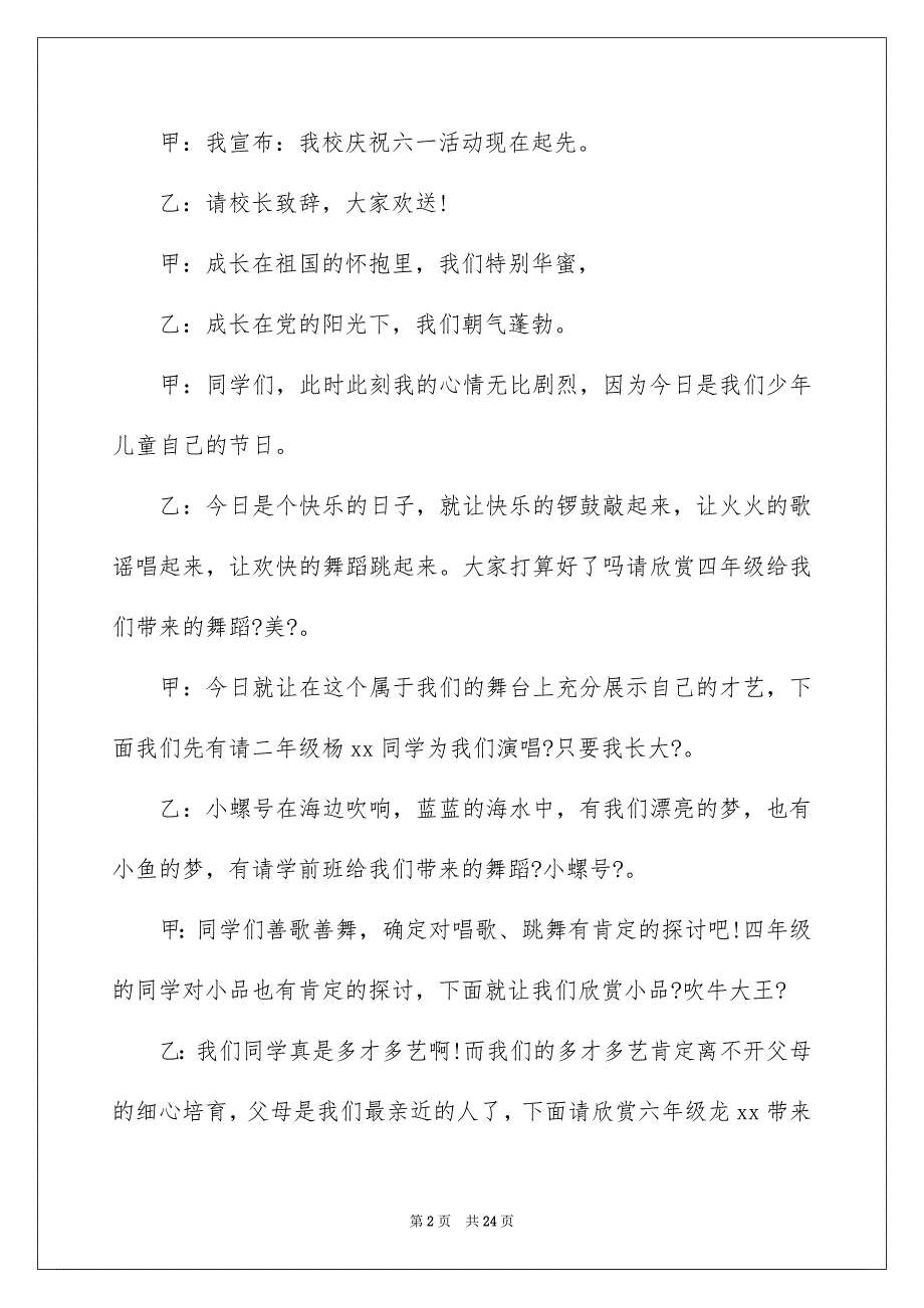 2023年小学庆六一的主持稿1范文.docx_第2页