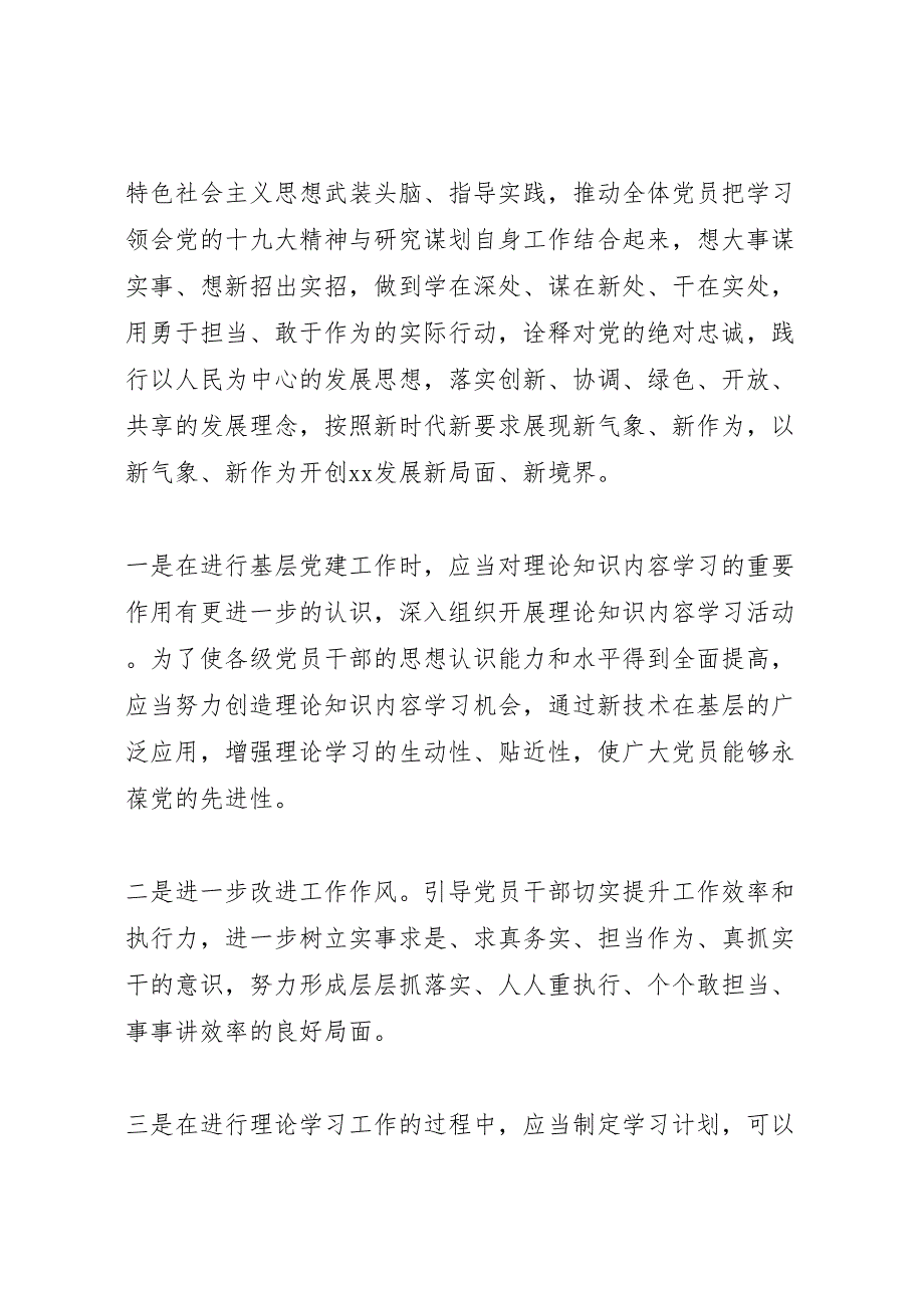 关于开展新时代新作为解放大讨论活动的实施方案_第2页