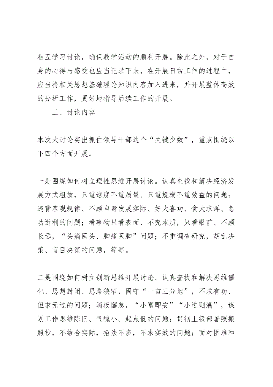 关于开展新时代新作为解放大讨论活动的实施方案_第3页