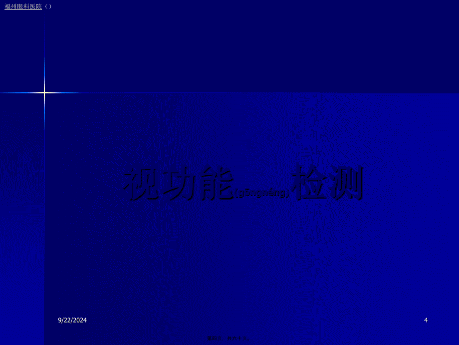 福州眼科医院眼科检查大纲课件_第4页