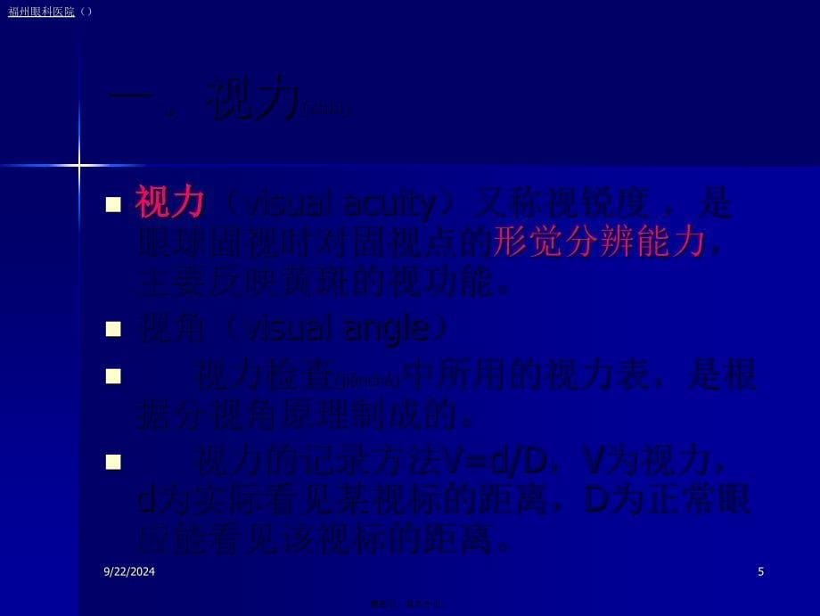 福州眼科医院眼科检查大纲课件_第5页