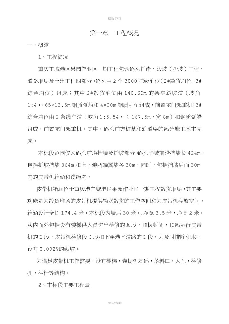 果园区一期护岸挡墙工程施工组织设计修改.doc_第4页