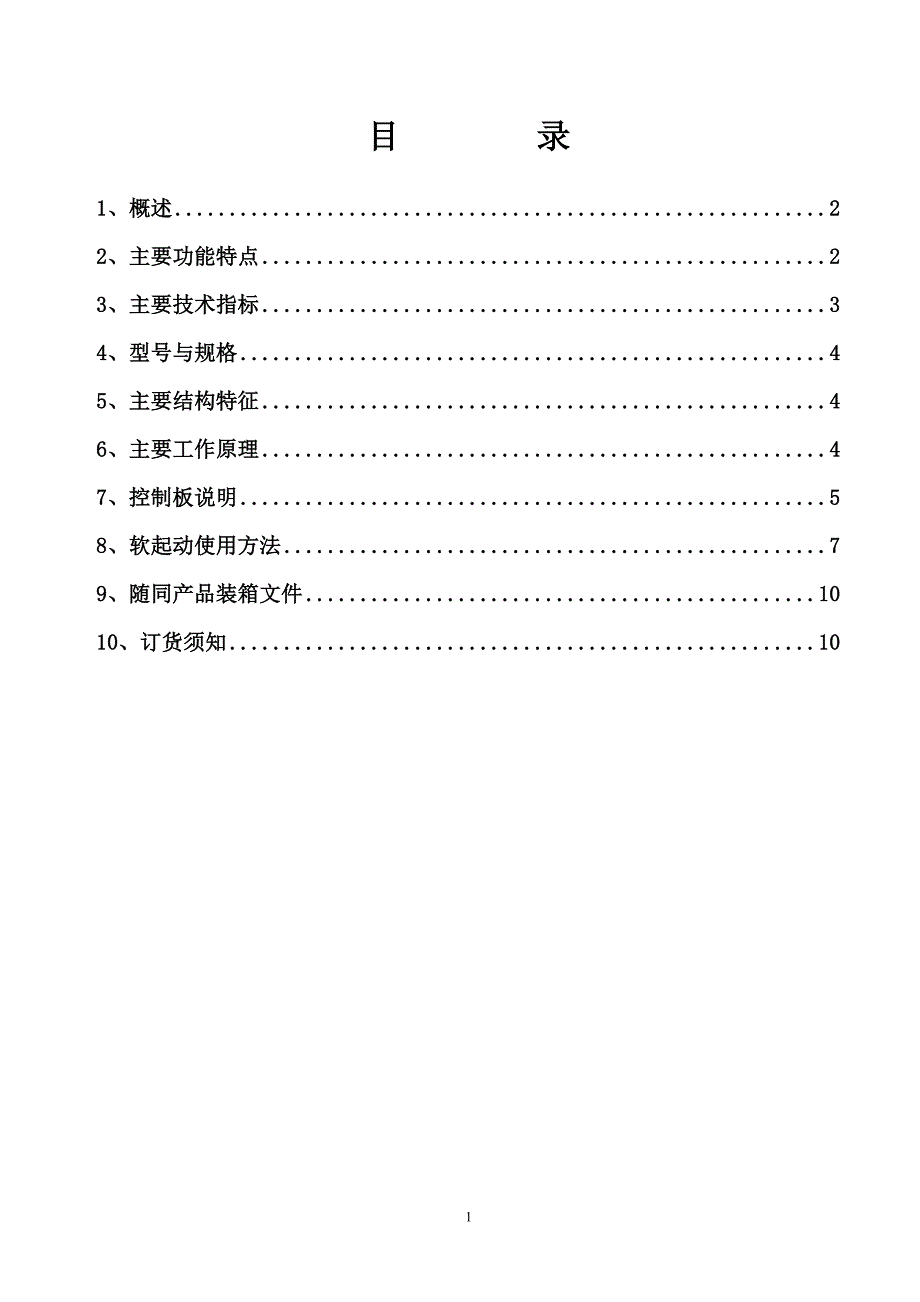 K5矿用隔型软启动.doc_第2页