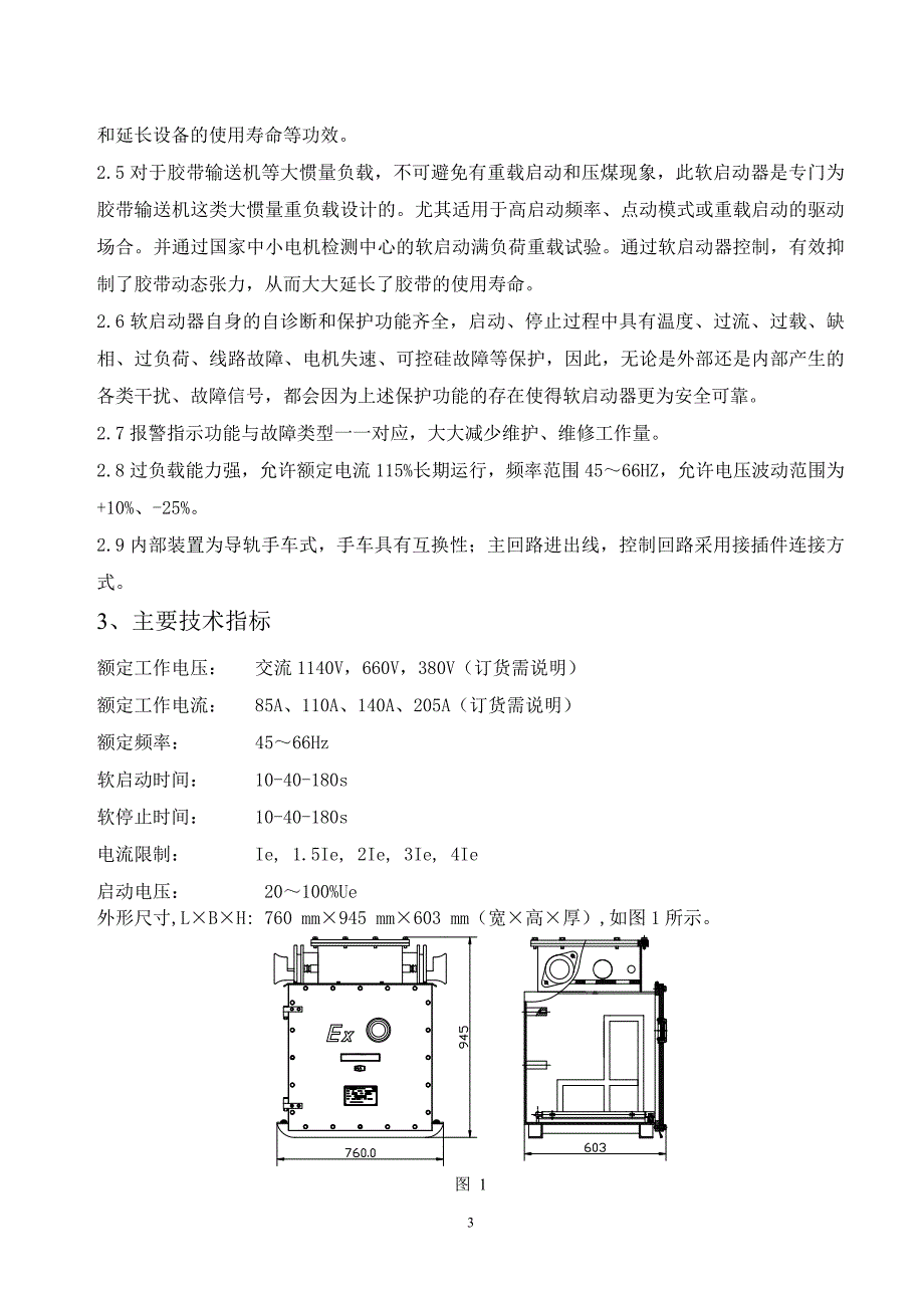 K5矿用隔型软启动.doc_第4页