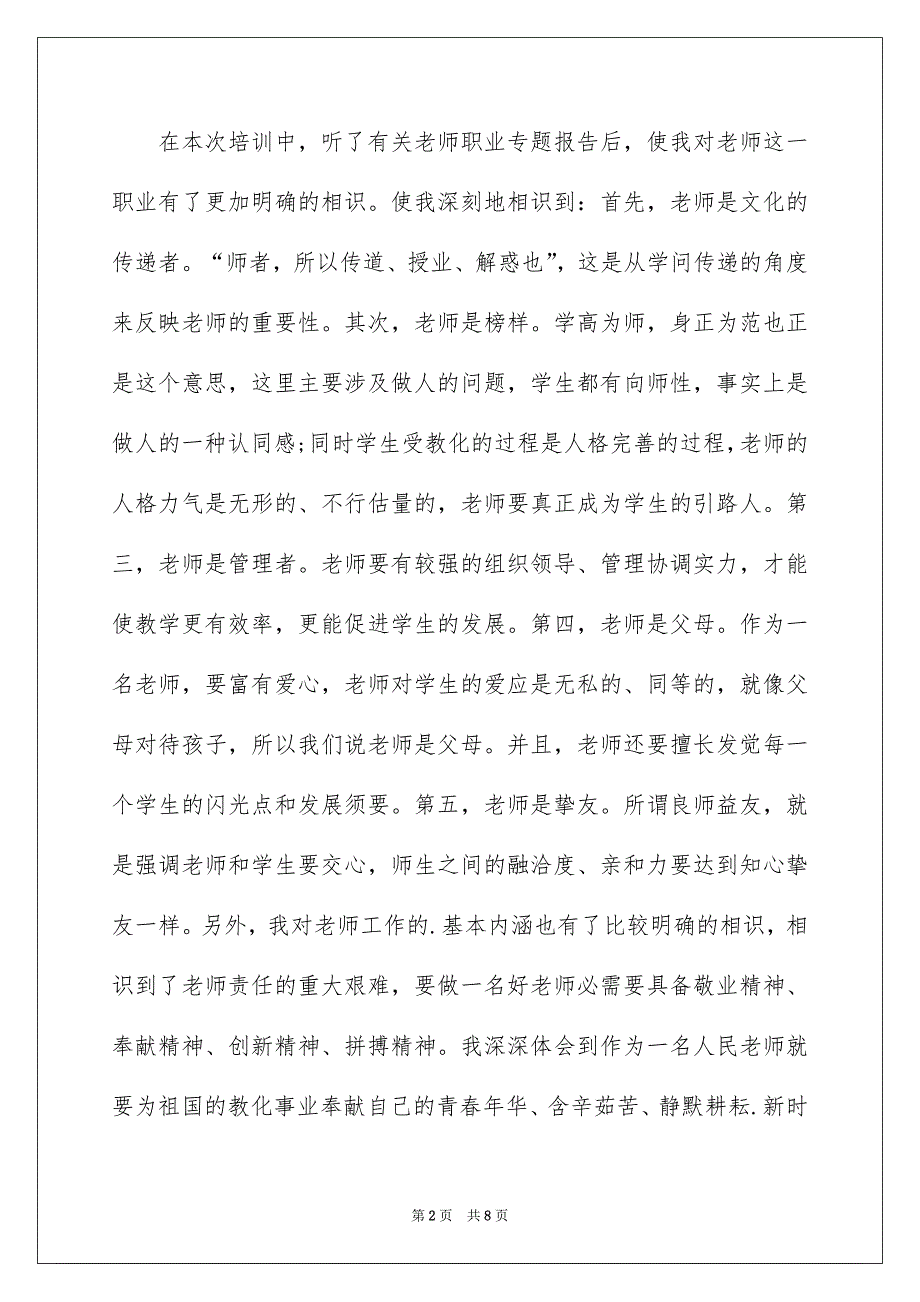 特岗教师岗前培训感言_第2页