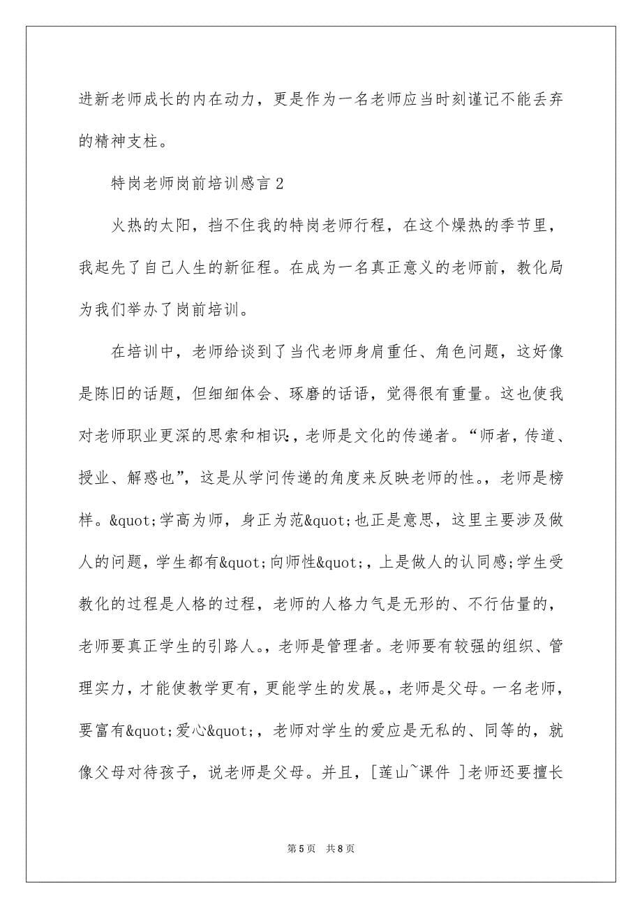 特岗教师岗前培训感言_第5页