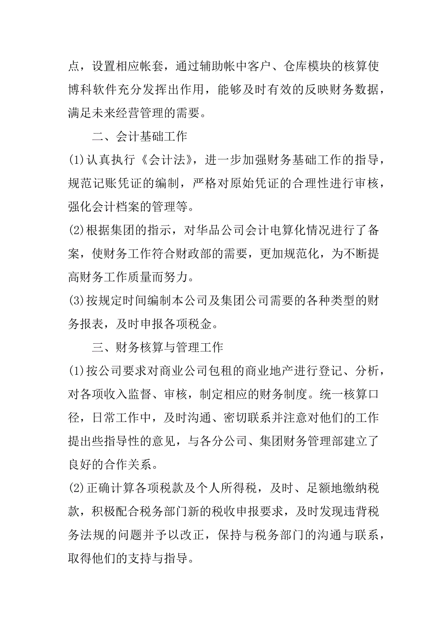 2023年物业财务工作总结4篇(物业财务年工作总结和年工作计划)_第2页