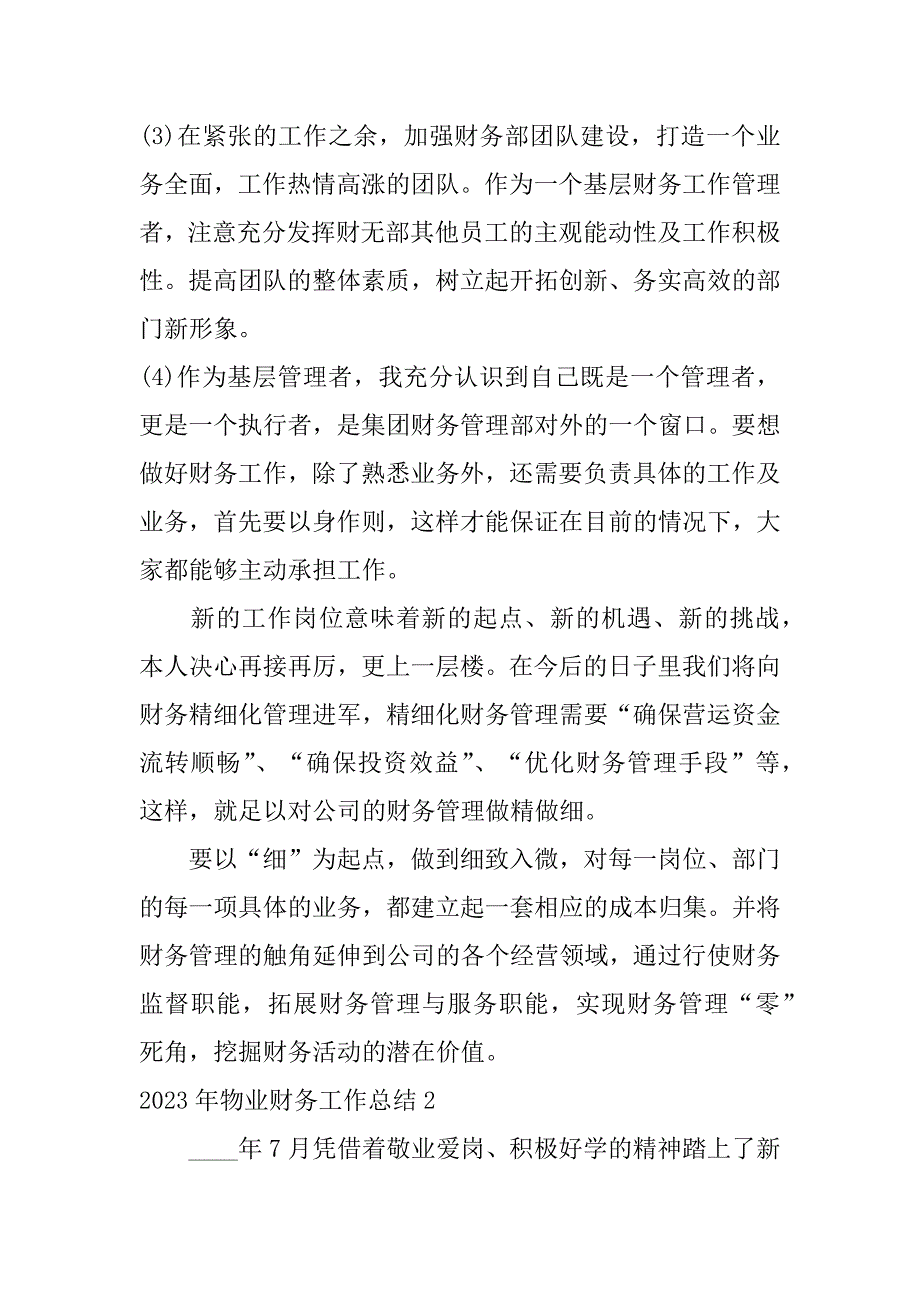 2023年物业财务工作总结4篇(物业财务年工作总结和年工作计划)_第3页