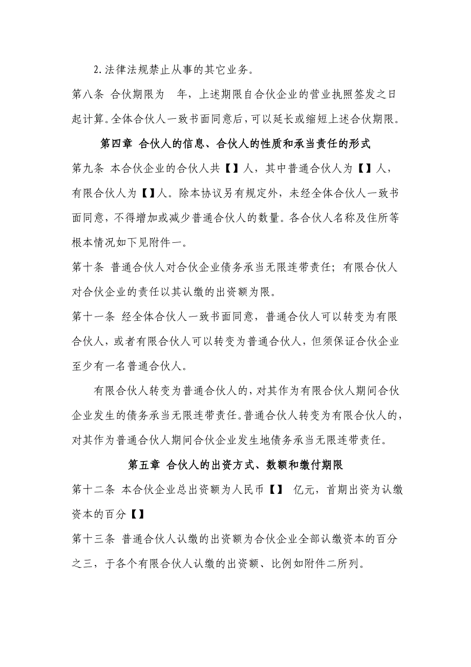 有限合伙制私募股权基金有限合伙协议_第2页