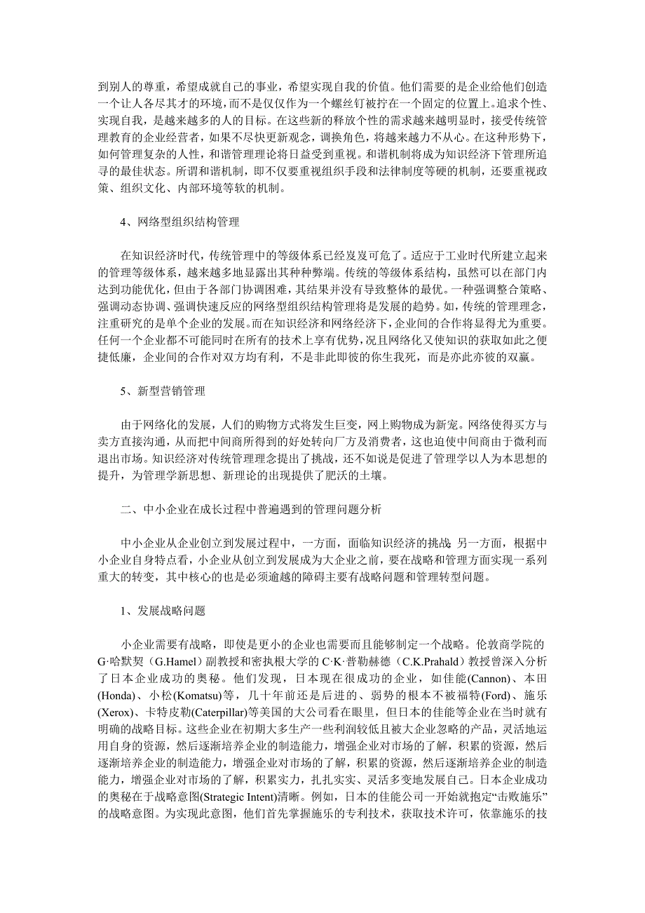 Adstjai知识经济时代与中小企业管理创新_第2页