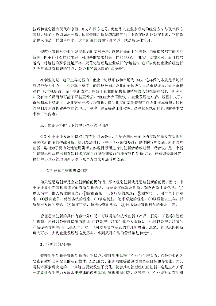 Adstjai知识经济时代与中小企业管理创新_第4页