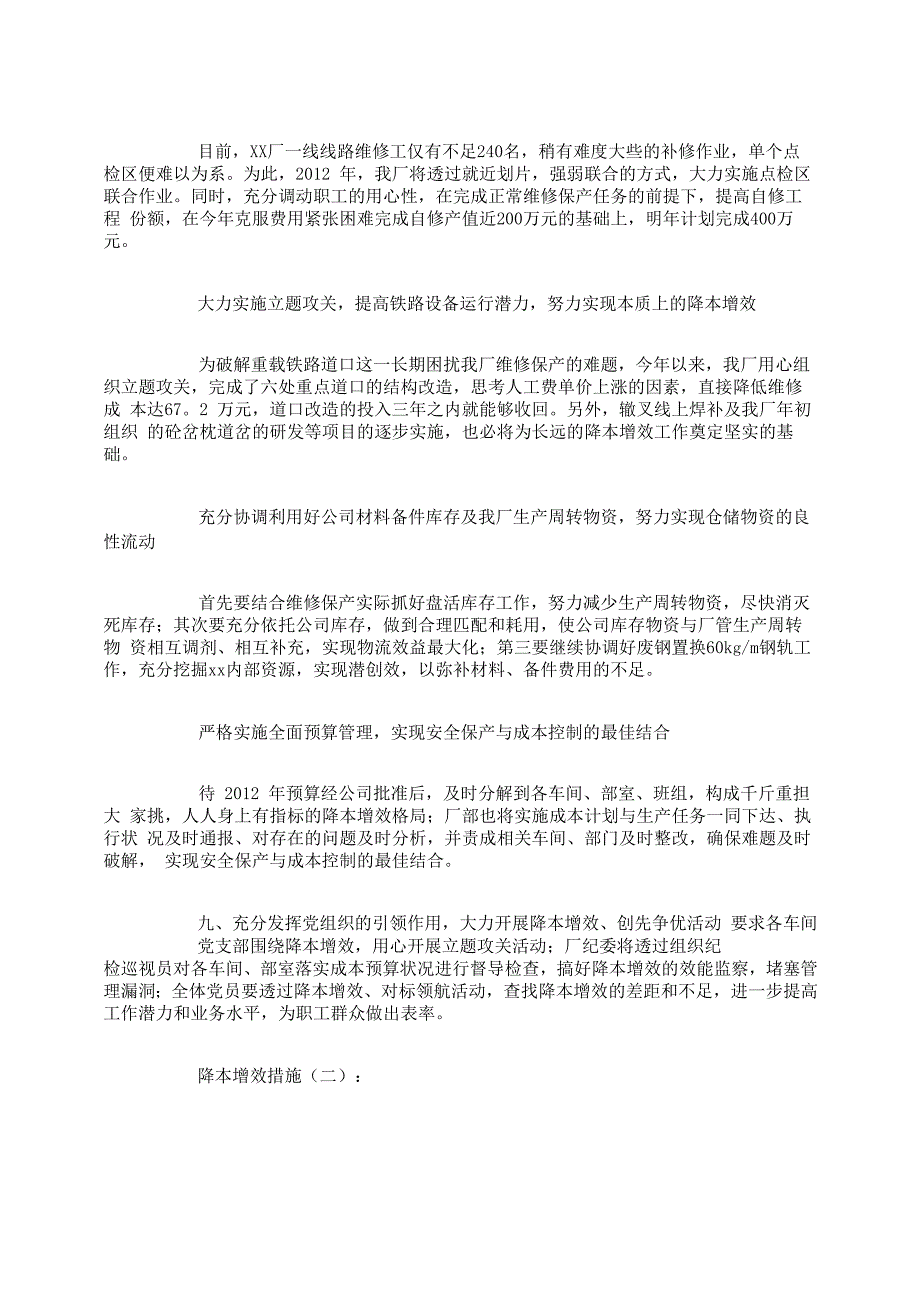 降本增效措施_第2页