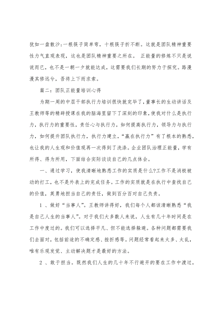 团队正能量培训心得.docx_第3页