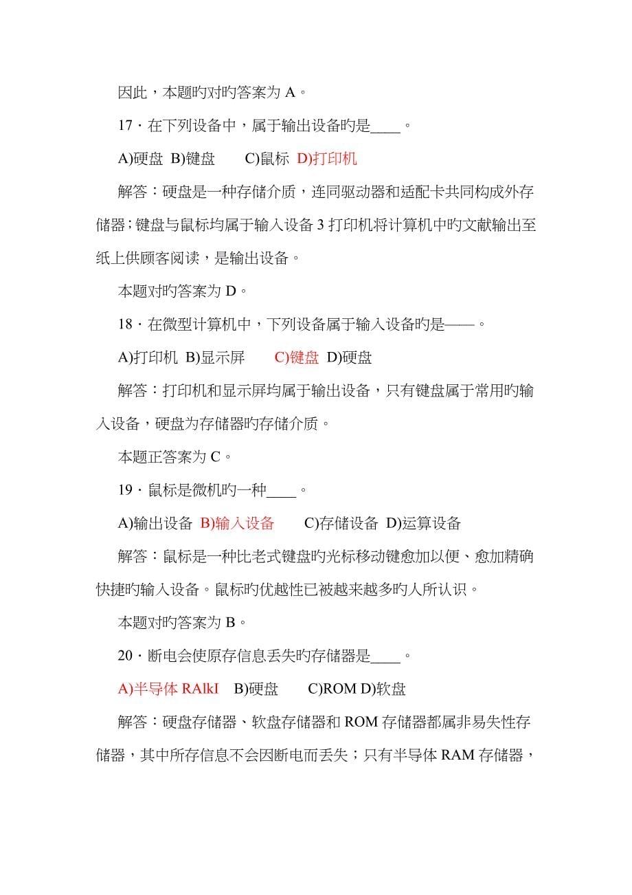 最新-湖南省农村信用社考试计算机知识考题题库_第5页