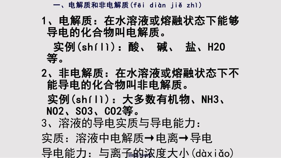 3.1弱电解质的电离ppt实用教案_第2页