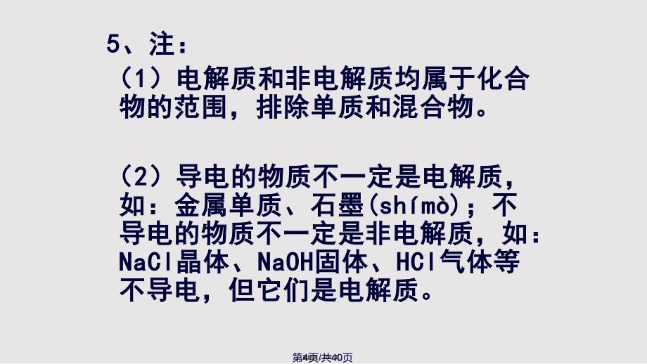 3.1弱电解质的电离ppt实用教案_第4页