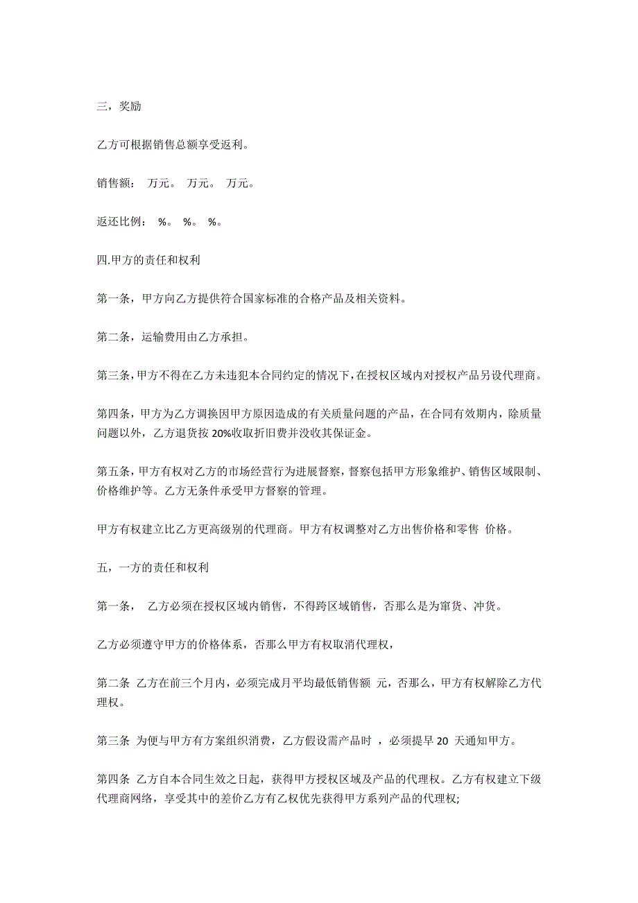 2022年最新区域代理销售合同范本_第2页