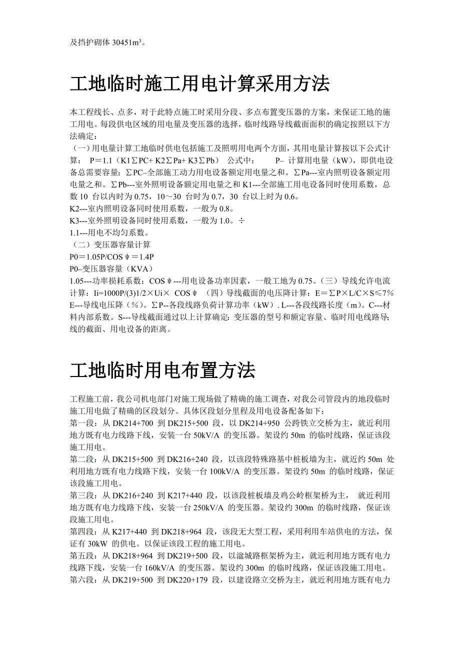 《施工方案》某工程临时用电施工方案_第3页