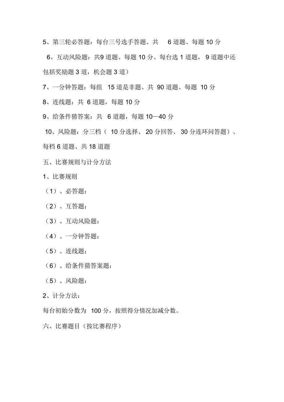 知识竞赛策划方案_1_第2页