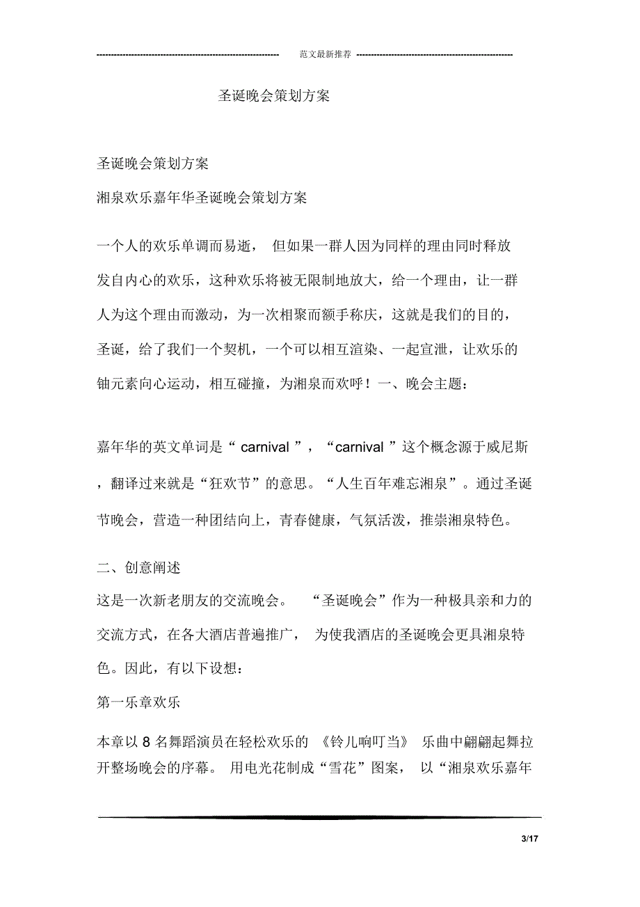 知识竞赛策划方案_1_第3页