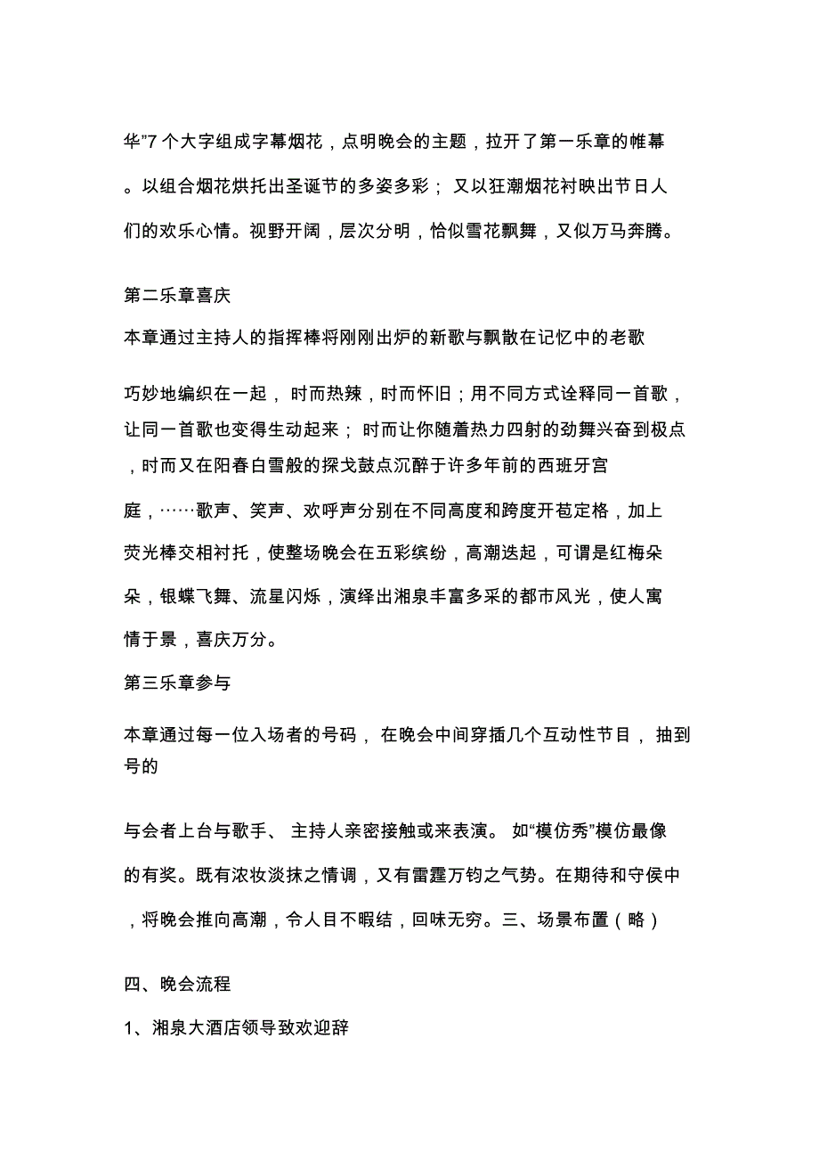 知识竞赛策划方案_1_第4页