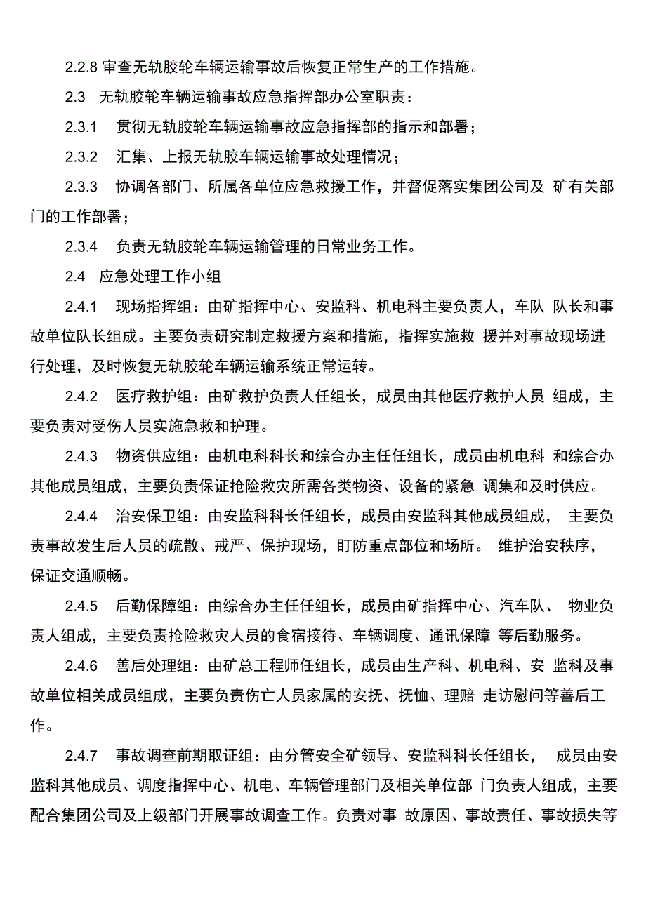 无轨胶轮车运输事故_第4页