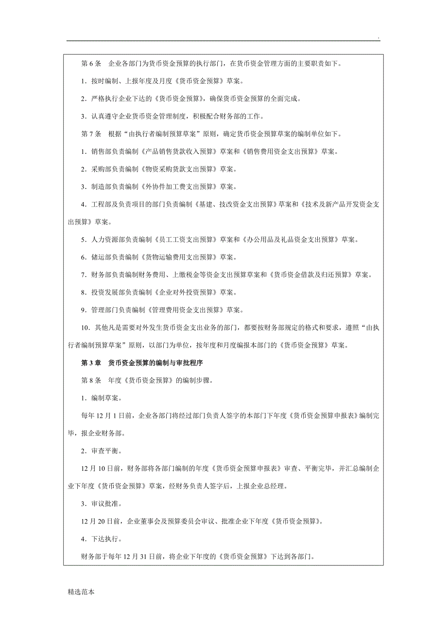 货币资金预算制度.doc_第2页