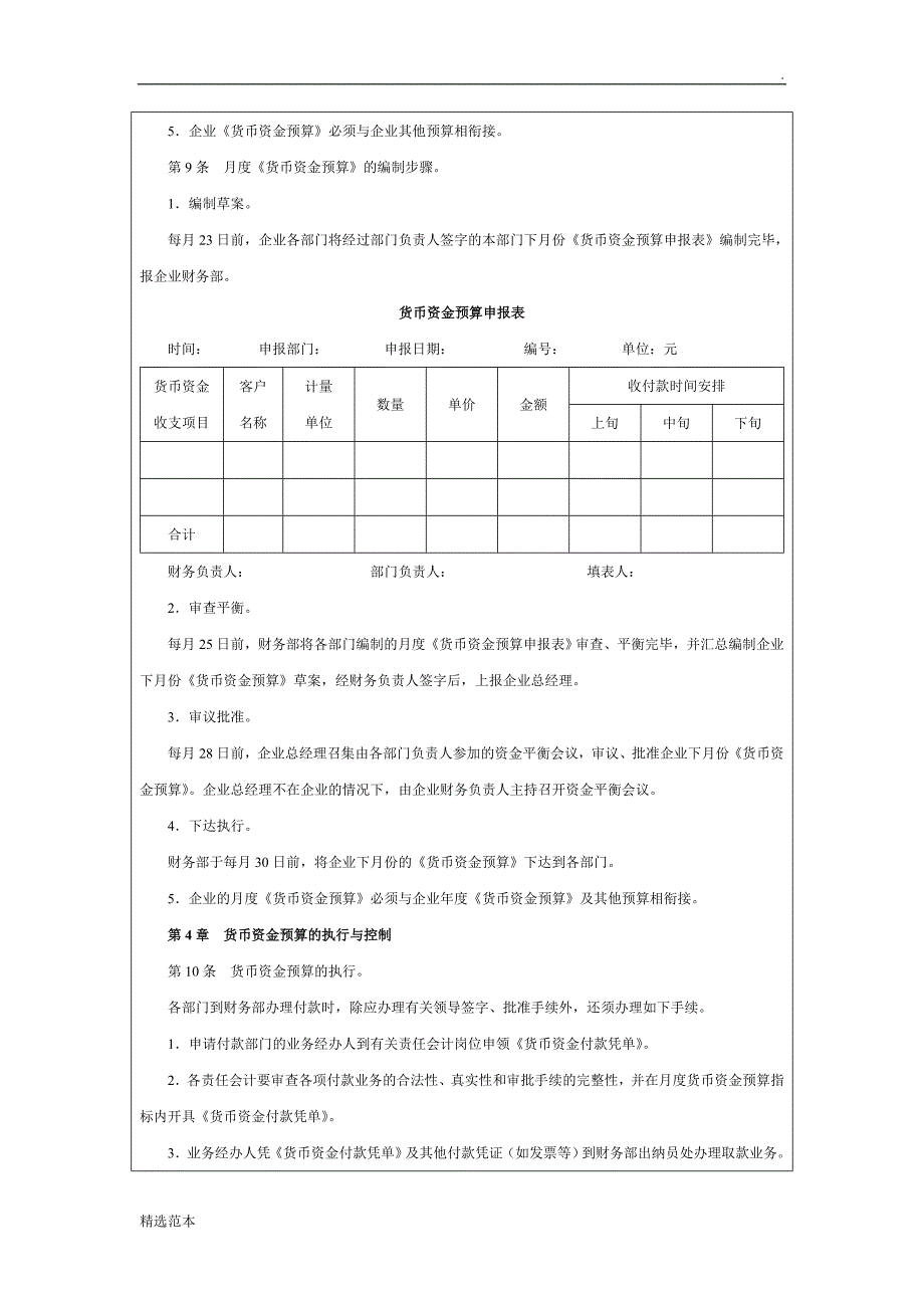 货币资金预算制度.doc_第3页