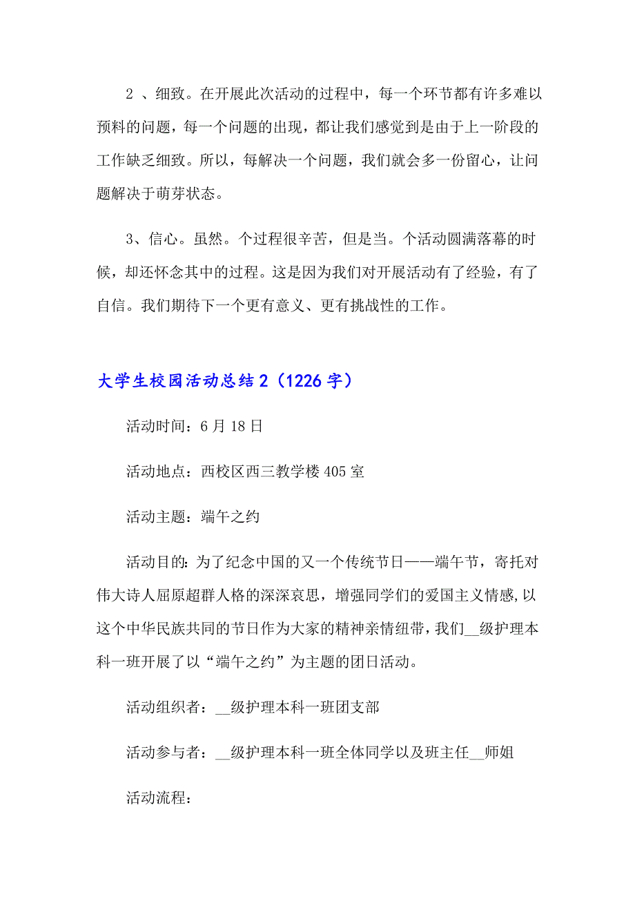 大学生校园活动总结14篇_第4页