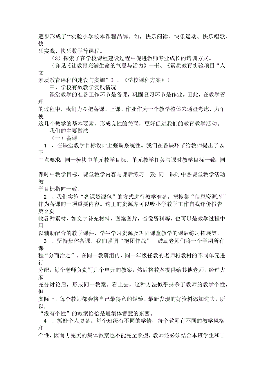 小学教学工作自我评价报告_第3页