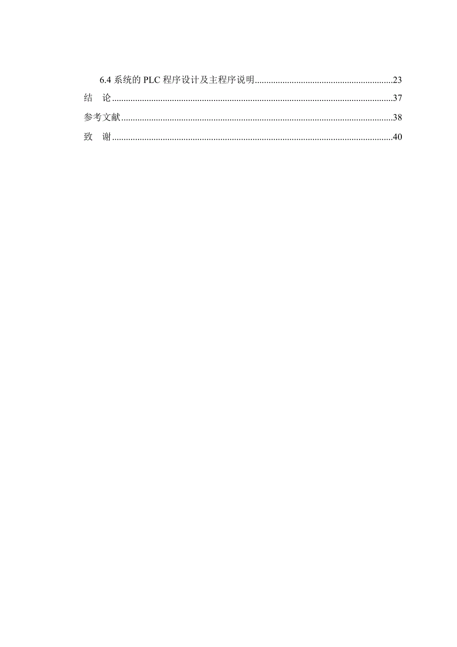 西门子S7-200PLC清淤装置自动控制设计_第4页