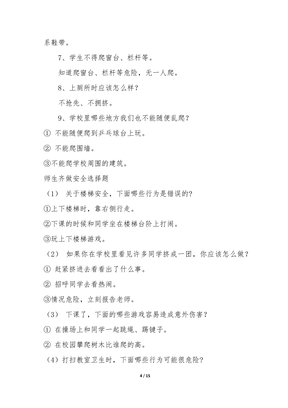 小学寒假安全主题班会总结3篇(寒假安全主题班会体会).docx_第4页