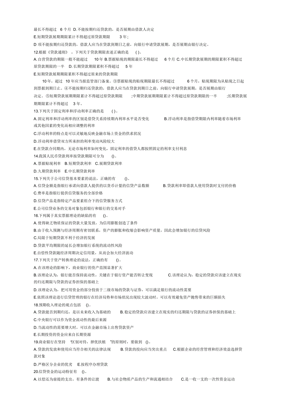 2013年上半年银行从业资格考试公司信贷题_第3页