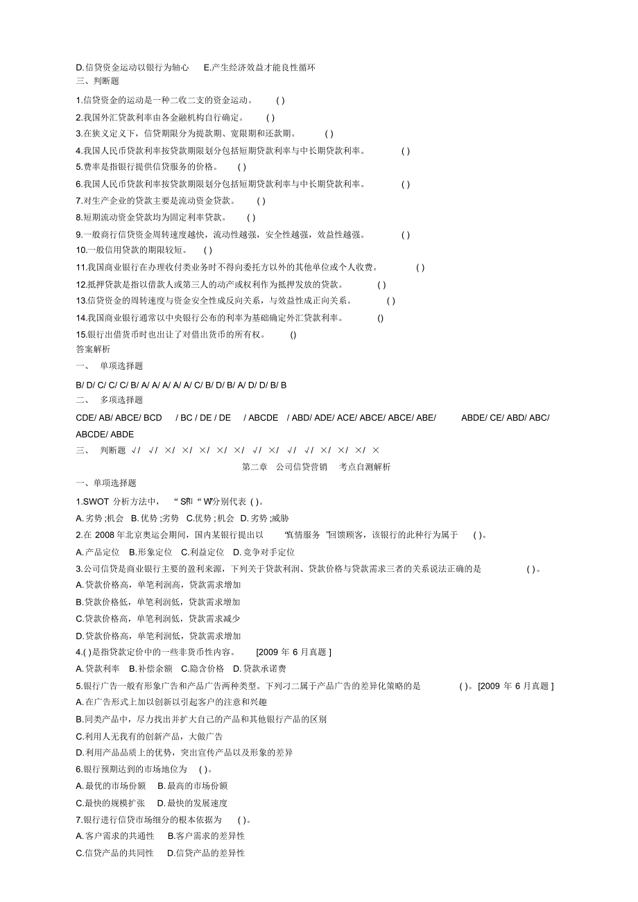 2013年上半年银行从业资格考试公司信贷题_第4页