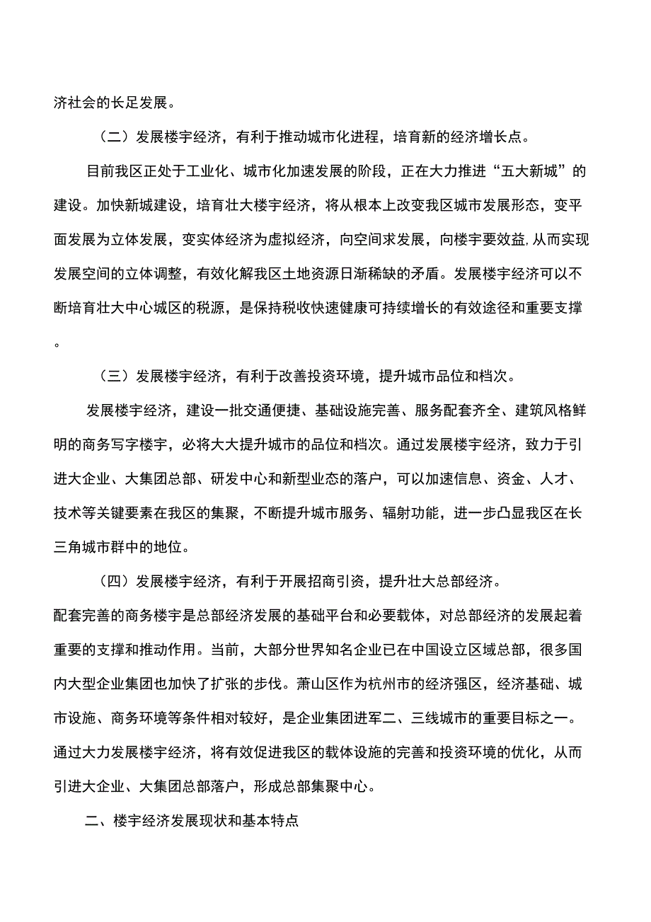 强化楼宇招商助推转型升级_第2页